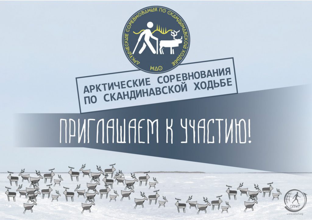 арктические соревнования ПРОГРАММА12