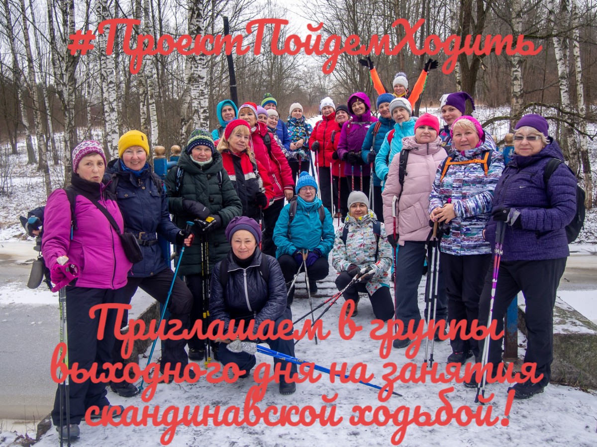 БЕСПЛАТНЫЕ группы выходного дня для занятий скандинавской ходьбой в парках Санкт-Петербурга
